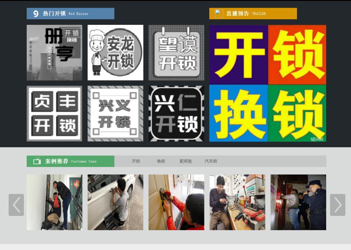 盐源黔西南开锁网门户网站